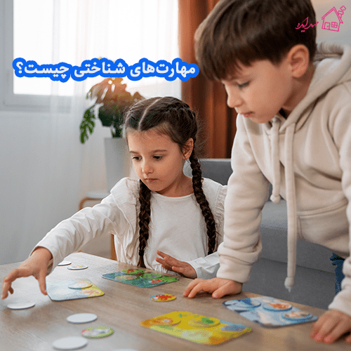 مهارت‌های شناختی(Cognitive skills)